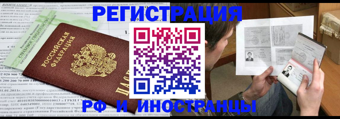 временная регистрация купить в Аркадаке