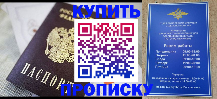 временная регистрация купить в Аркадаке